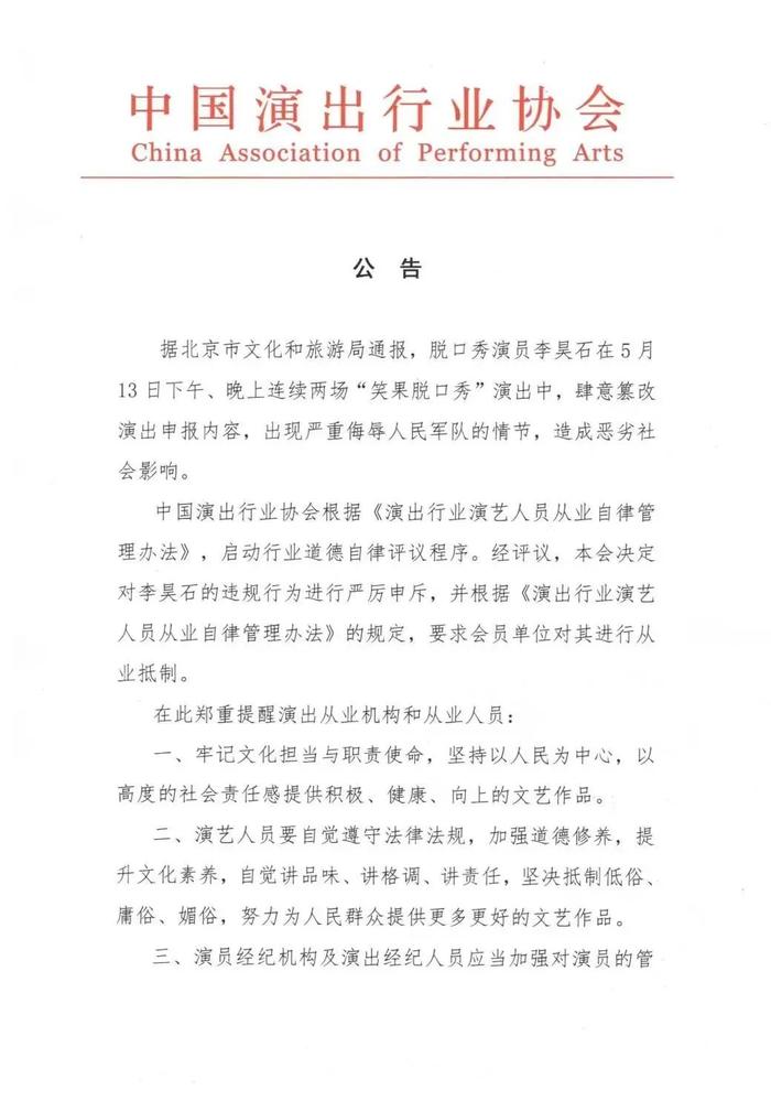 【最新消息】北京警方：对脱口秀演员李昊石立案调查