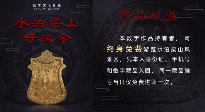 《好汉令》—图片来自阿里拍卖