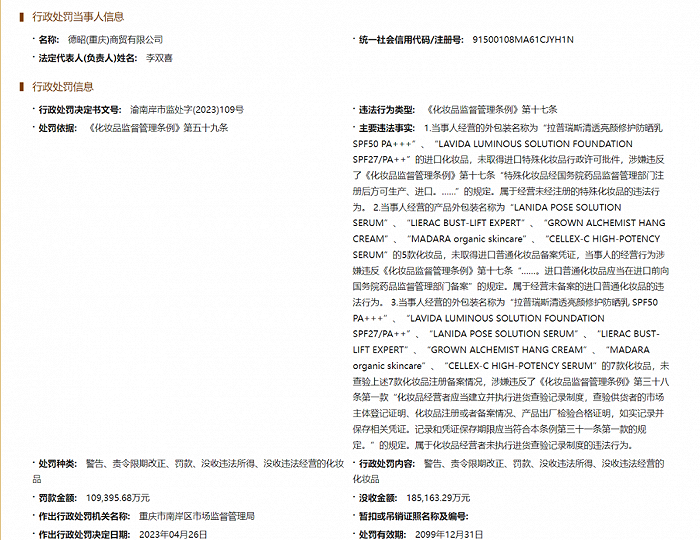 截自国家企业信用信息公示系统