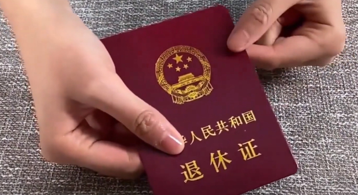 为什么退休证分为“红，绿，蓝”三种颜色？哪种颜色的退休证退休金更高？|退休金|退休|养老金_新浪新闻