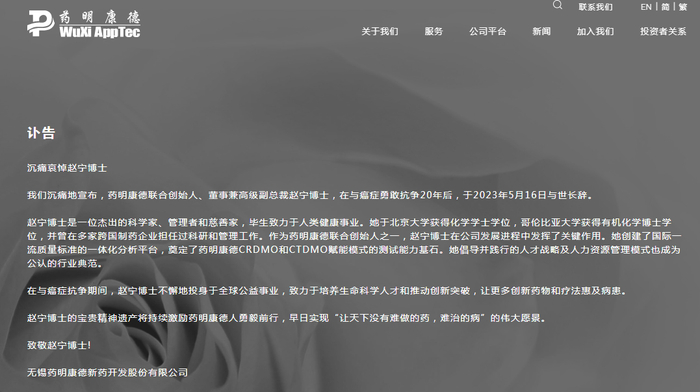 截图自药明康德官网