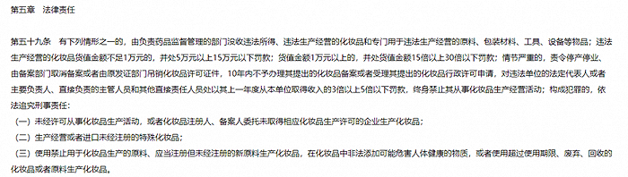 截自《化妆品监督管理条例》