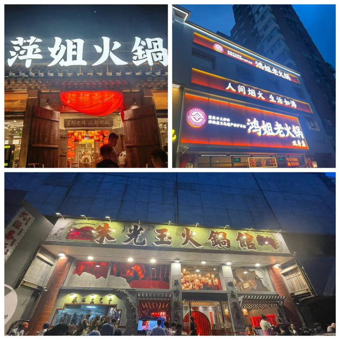 最近两个月来，多家网红川渝火锅品牌在北京开设首店。新京报记者 于桂桂 摄