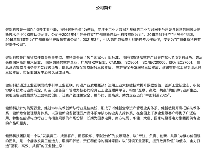 健新科技官网简介