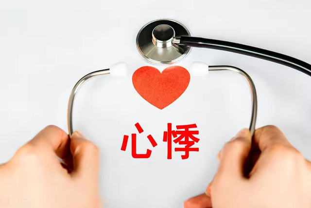 频繁的心慌心悸，就是心脏出现了问题吗？一文讲清|心悸|心率