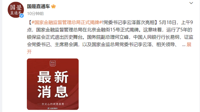 @国是直通车 微博截图