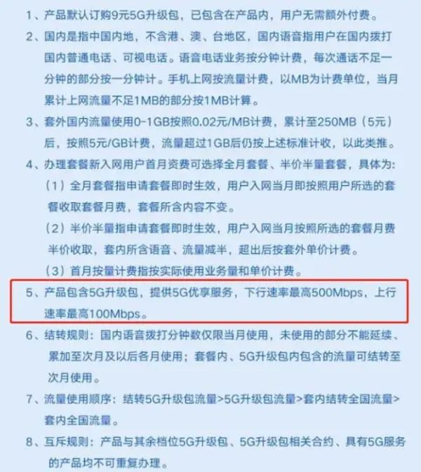 开通5g套餐可以享受5g优享服务。图源：运营商网站