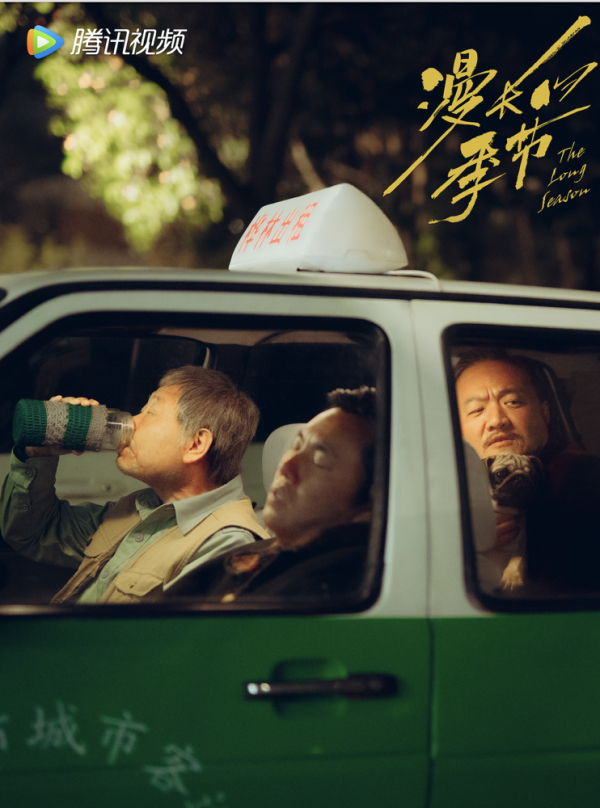 《漫长的季节》剧照