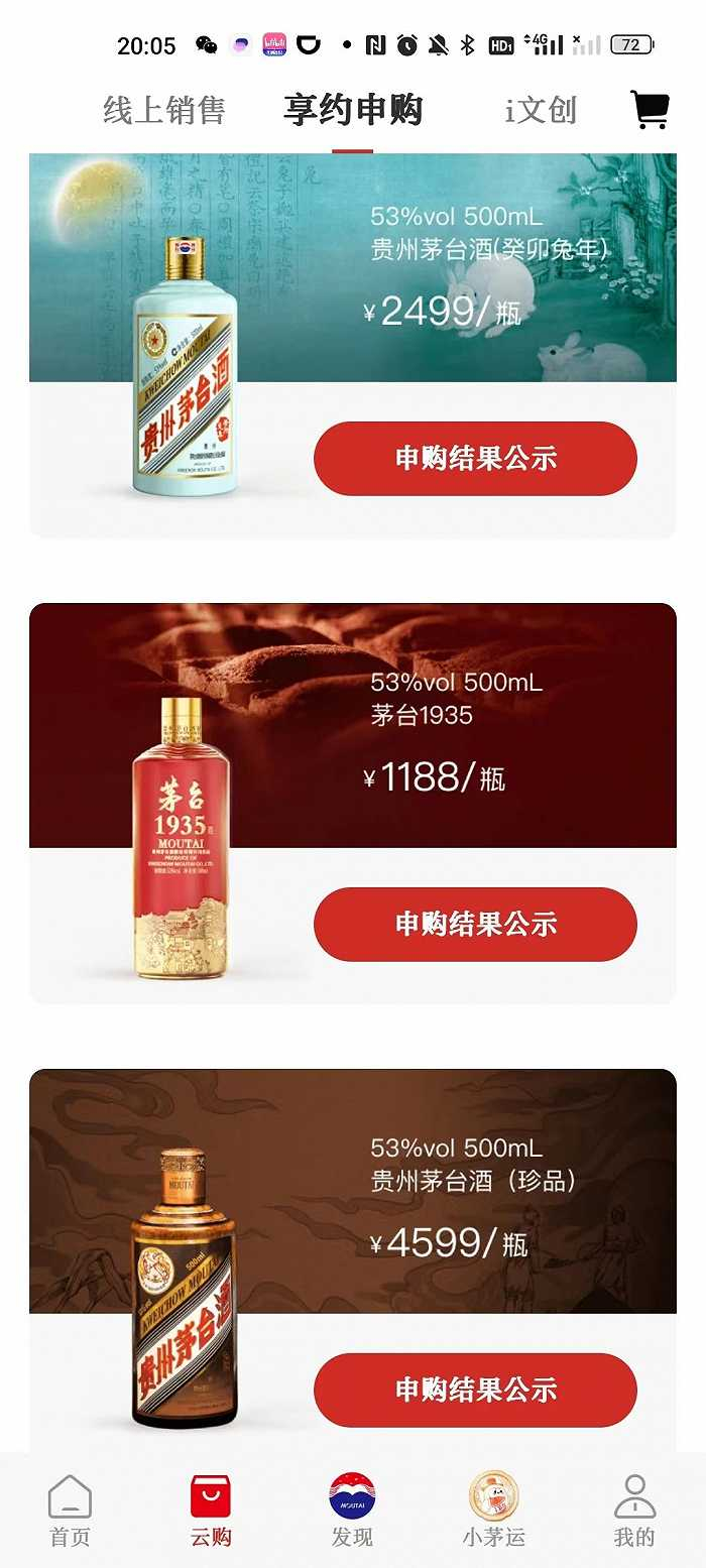 图片来源：i茅台APP