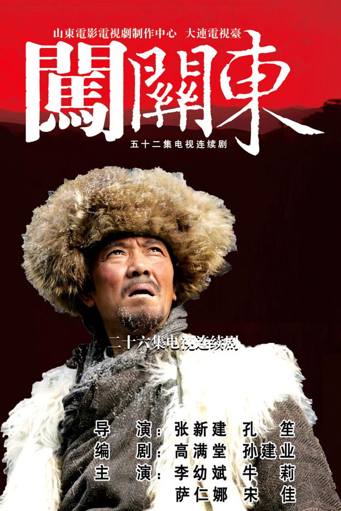 高满堂的"平民史诗"何以赢得"满堂彩"|高满堂|闯关东|史诗_新浪新闻