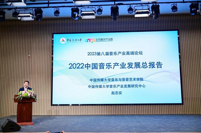 中国传媒大学音乐与录音艺术学院副院长、音乐产业发展研究中心主任赵志安发布《2022中国音乐产业发展报告》。主办方供图