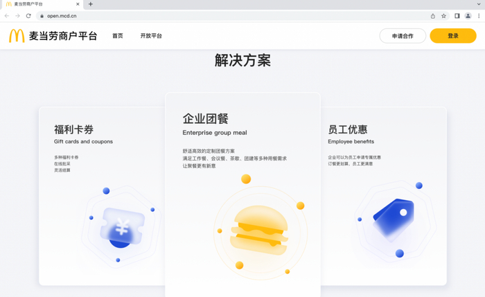 图片来源：麦当劳中国