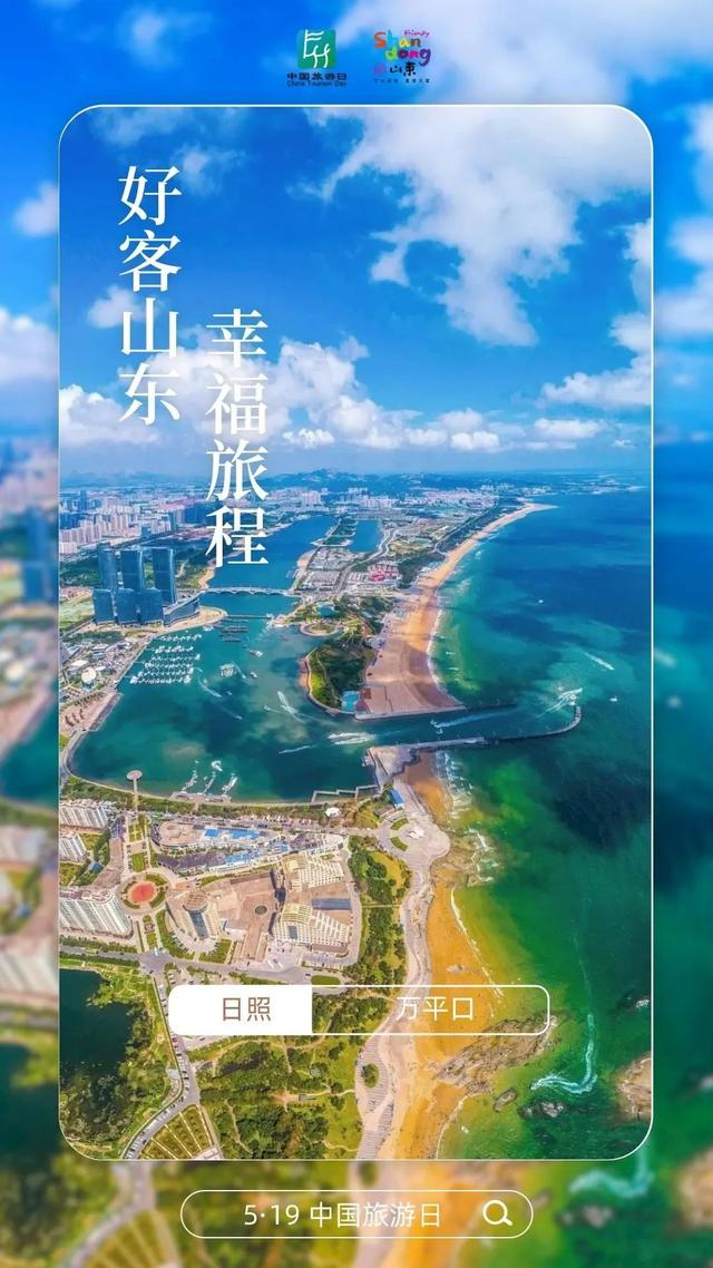我在好客山东等你|山东省_新浪新闻