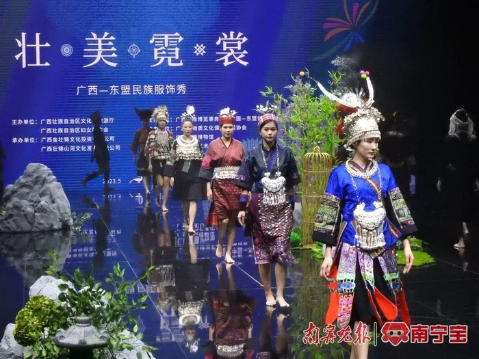 2023年“壮美霓裳”广西-东盟民族服饰秀之广西传统民族服饰秀