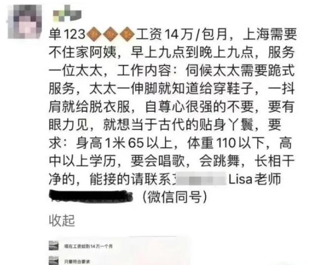 14万月薪招聘跪式保姆？家政公司涉嫌虚假宣传，已被立案调查 手机新浪网