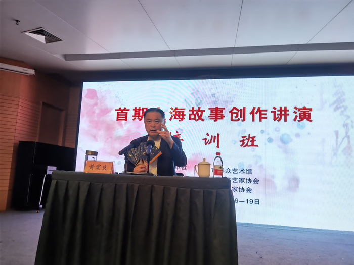 上海曲艺家协会副主席黄震良就《故事讲演的五大要素》传授讲演宝典