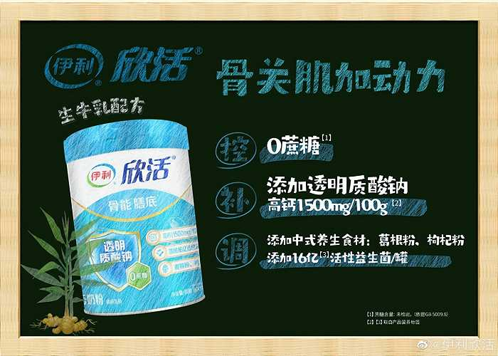 来源：伊利欣活微博