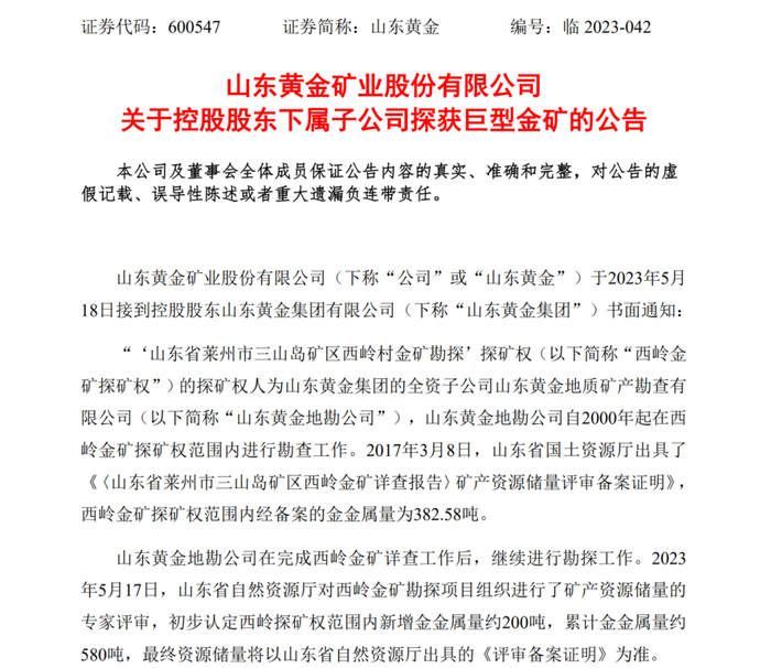 探获巨型金矿!山东黄金大利好:580吨金矿,潜在价值2000亿!_手机新浪网