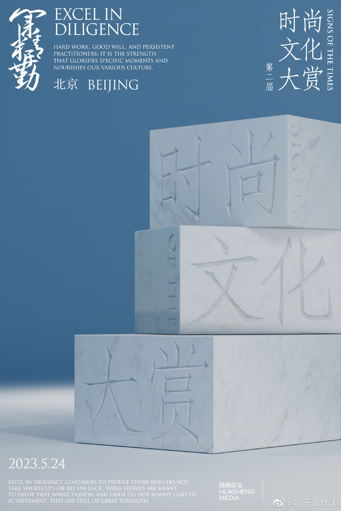 第二届栩栩华生「时尚文化大赏」官宣了!|阵容|把子_新浪新闻