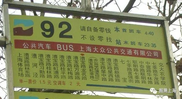 92路站牌，2006年（贺佳伟 摄）