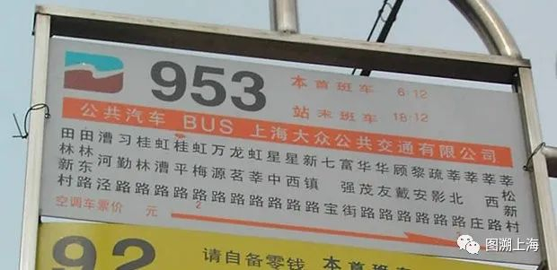 953路站牌，2005年（贺佳伟 摄）