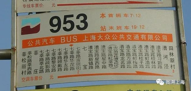 953路站牌，2007年（贺佳伟 摄）