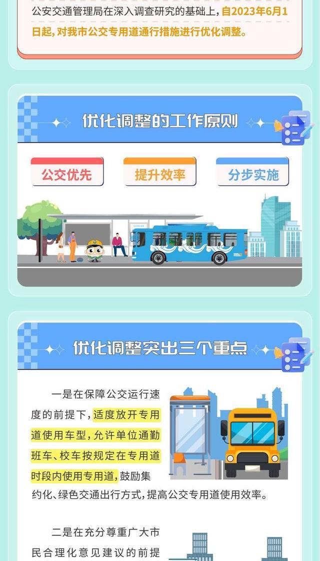 北京：6月1日起，公休日和法定节假日放开部分道路公交专用车道