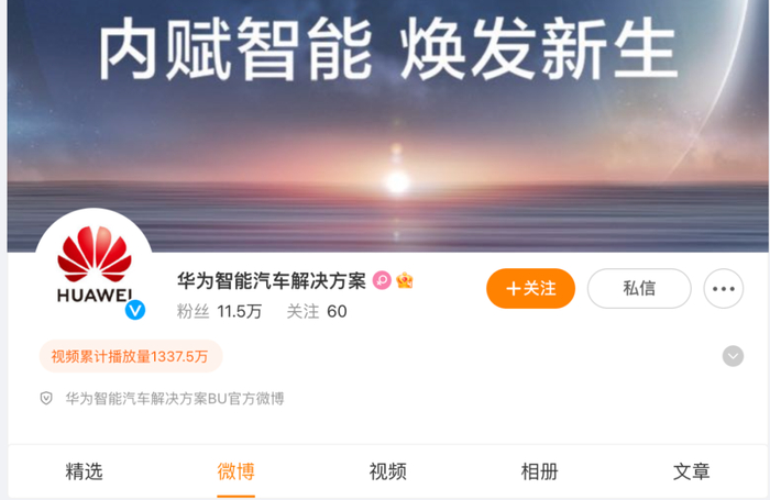 来源：华为智能汽车解决方案官博截图