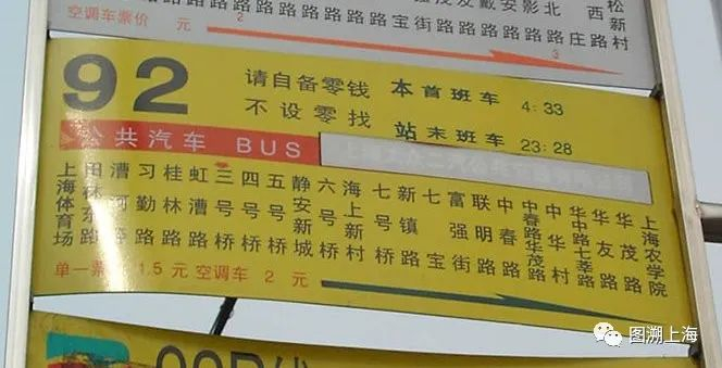 92路站牌，2005年（贺佳伟 摄）