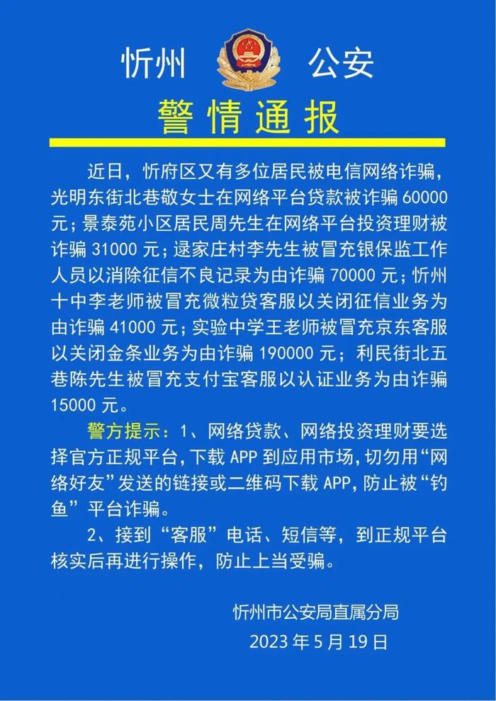 景泰苑小區居民周先生在網絡平臺投資理財被詐騙 31000 元;逯家莊村李