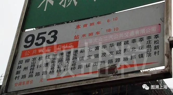 953路站牌，2004年（贺佳伟 摄）