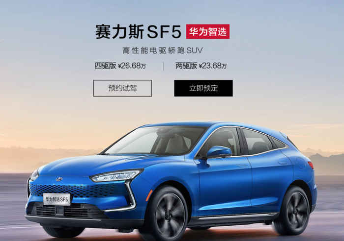 图源：赛力斯官网截图