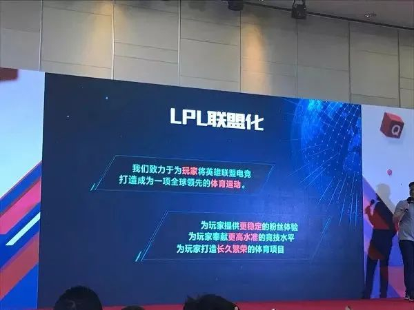2017年，LPL开始了取消降级、席位招标的联盟化道路