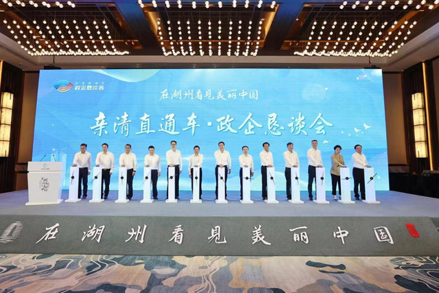 亲清直通车·政企恳谈会启动现场。 图片来源：湖州发布