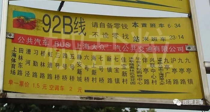 92路B线站牌，2005年（贺佳伟 摄）