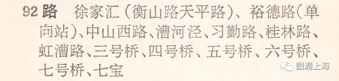 1977年历书：92路