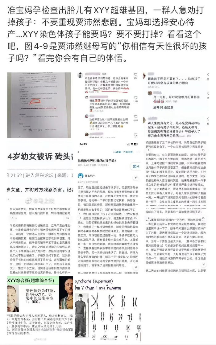 ▲某自媒体博主关于XYY的讨论。截图来自社交媒体