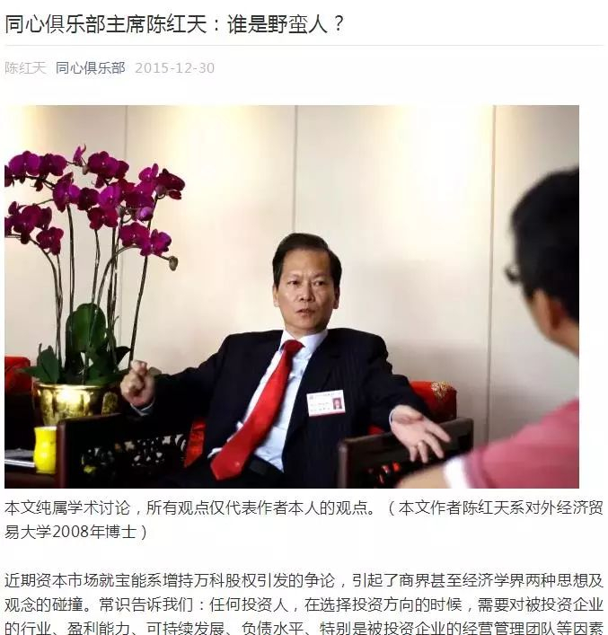 ▲陈红天《谁是野蛮人？》一文的截图