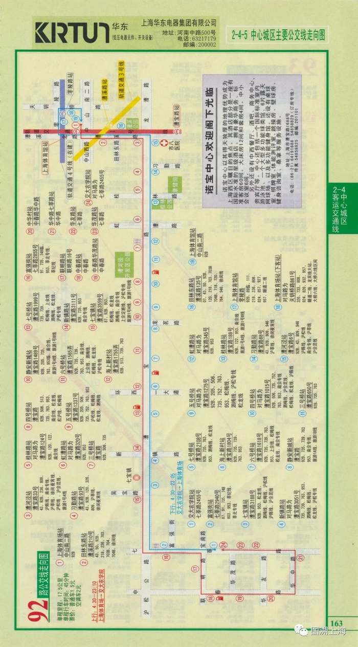 2003—2004绿页：92路