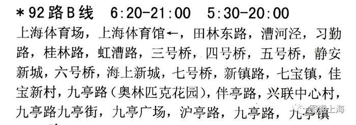 2002年市民出行手册：92路B线