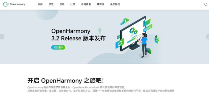 来源：OpenHarmony开源社区截图