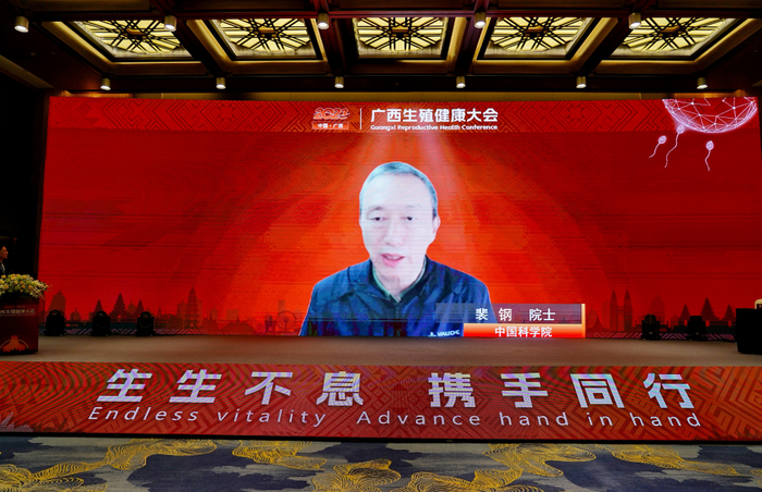 ▲中国科学院院士、细胞生物学家裴钢作视频致辞。