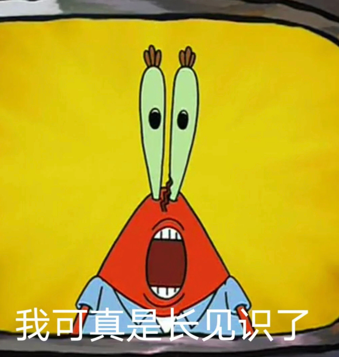 表情包来了 我可真是长见识了 哦那又怎么样呢……|表情包|见识|喝茶