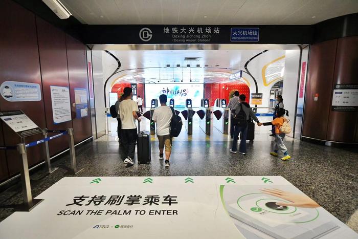北京地铁大兴机场线正式启用刷掌乘车服务