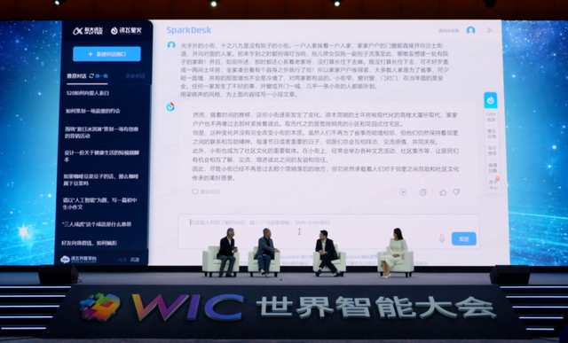 讯飞星火现场续写文学作品《人世间》。 世界智能大会供图