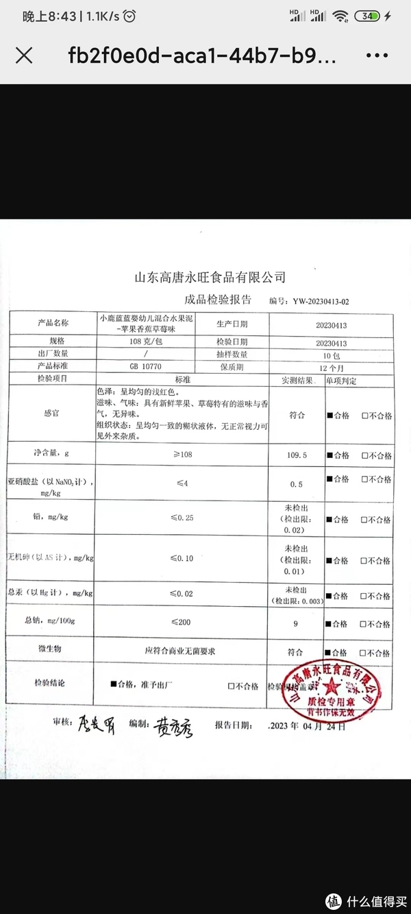 给孩子推荐的水果泥,一定要有国家"婴标"哟~|味道_新浪新闻
