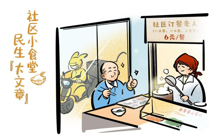 漫画《社区小食堂,民生"大文章"》因烧烤火出圈的山东淄博,近日又因"