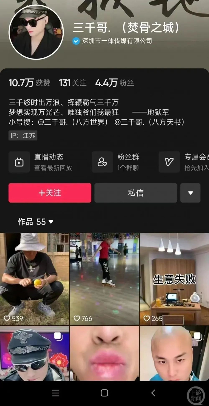 “三千哥”的个人账号