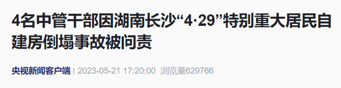 央视新闻客户端截图