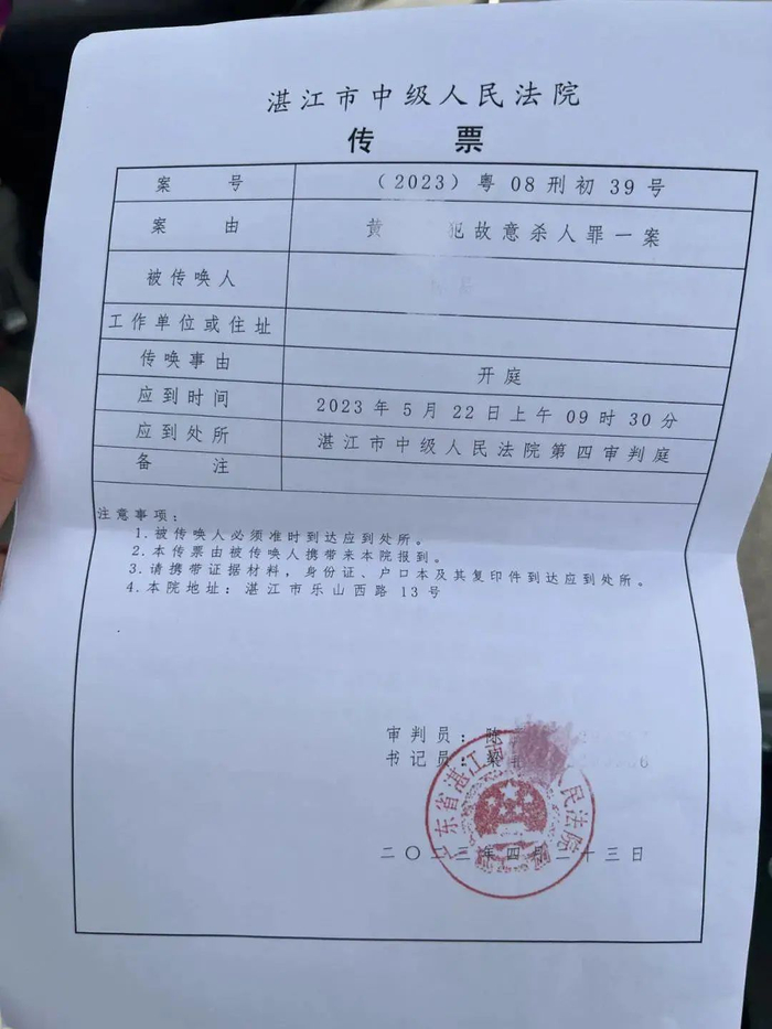 2023年5月22日，黄某南犯故意杀人罪一案将在湛江中院开庭审理。受访者供图